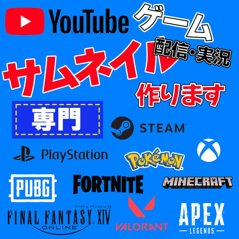 Youtube配信/実況ゲーム専門サムネ作ります ゲーマーとしての知識を生かしてサムネイルを作ります イメージ1