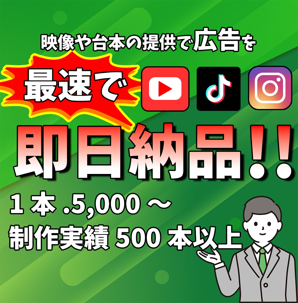 台本・素材の提供から広告動画の編集を行います 私はあなたの理想の広告動画を納品いたします イメージ1