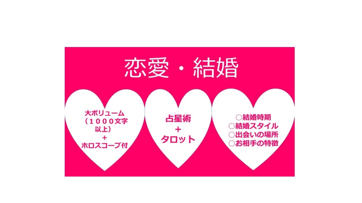 あなたの結婚時期☆占星術ミッドポイントで占います 結婚生活、お相手の特徴、出会う場所も鑑定 イメージ1