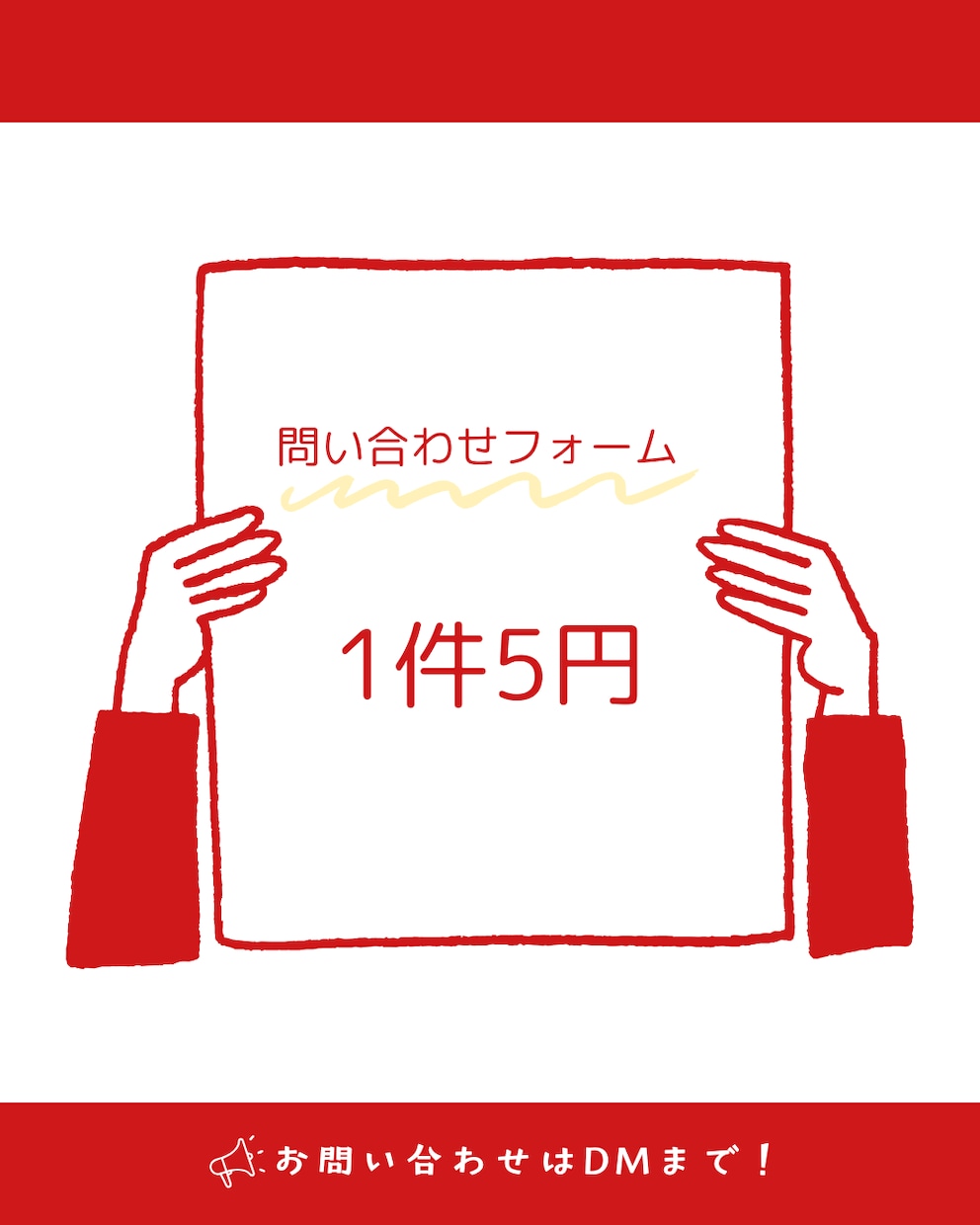 1件5円♪問い合わせフォーム送信代行します コツコツ丁寧に送信いたします。 イメージ1