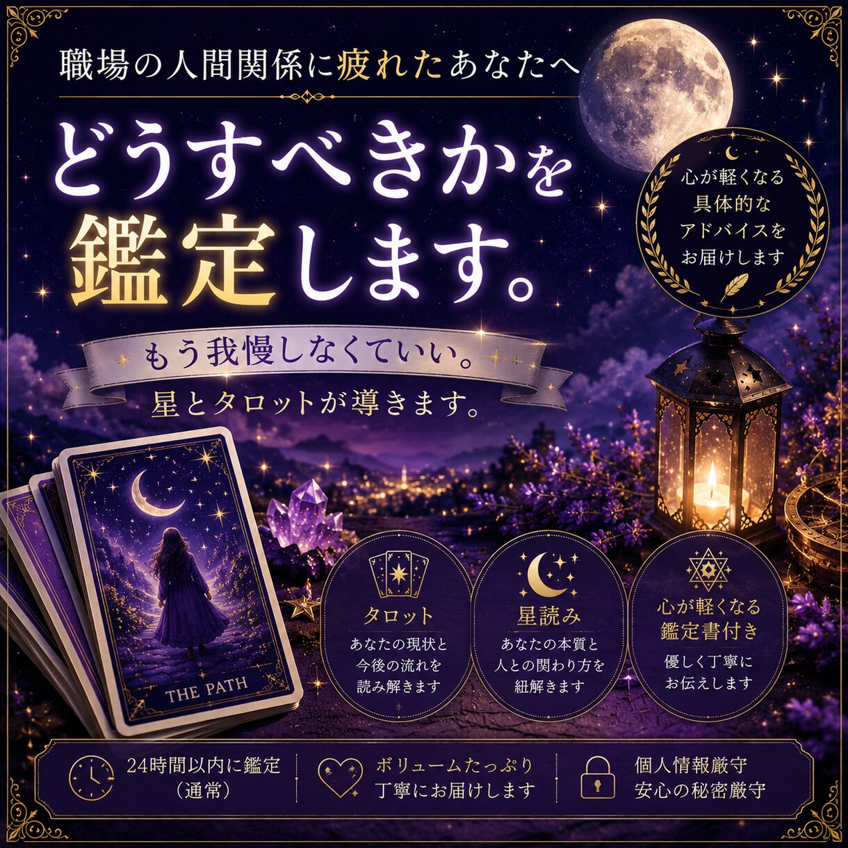 職場の人間関係に疲れた方へどうすべきかを鑑定します もう我慢しなくていい。星とタロットが導きます。 イメージ1