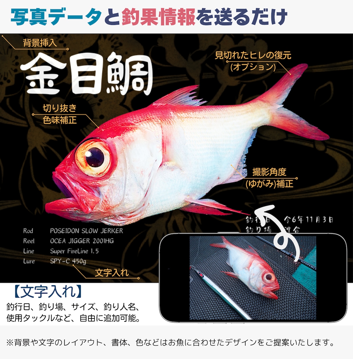 デジタル魚拓：リアル/墨/カラー/水彩から選べます 手刷り魚拓のような風合いで、一味違うデザインをお求めの方へ イメージ2
