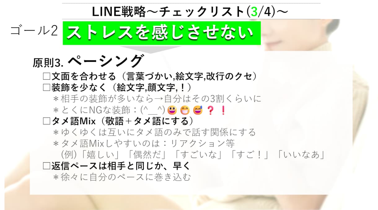 LINEの心理分析・添削・ビデオレッスンします 【好かれるLINEマニュアル】もプレゼント！ イメージ8