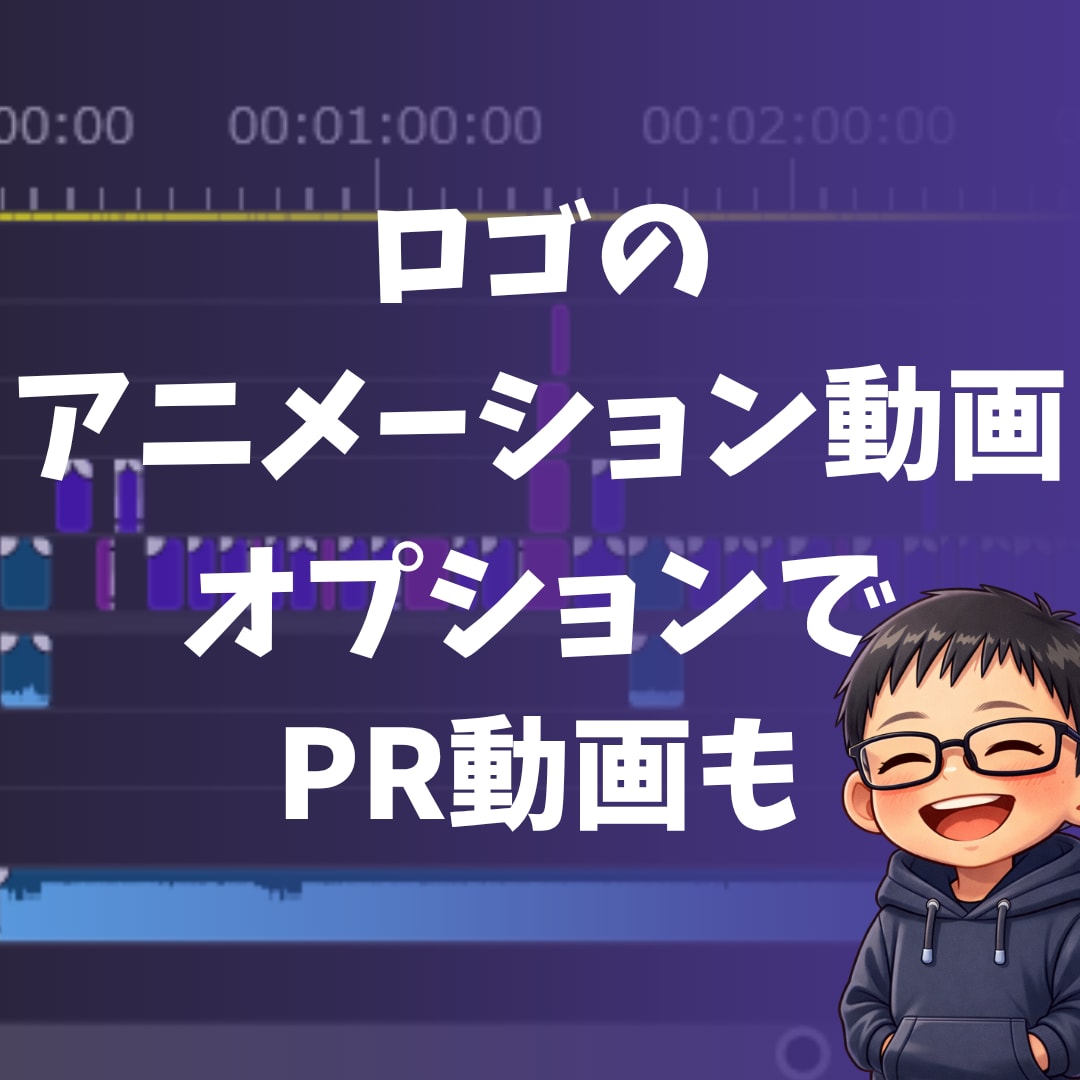 ロゴのアニメーション動画作ります オプションでPR動画編集セットも選択可能 イメージ1