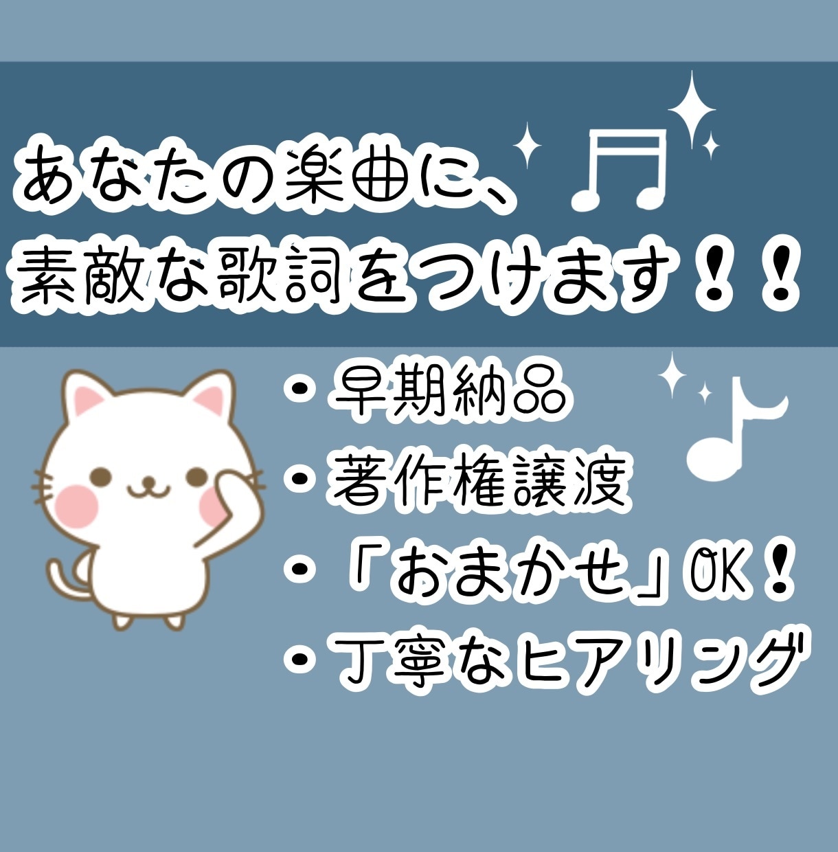 著作権フリー＆基本修正無料！心に響く作詞をします 具体的なイメージがなくてもおまかせOK！ イメージ1