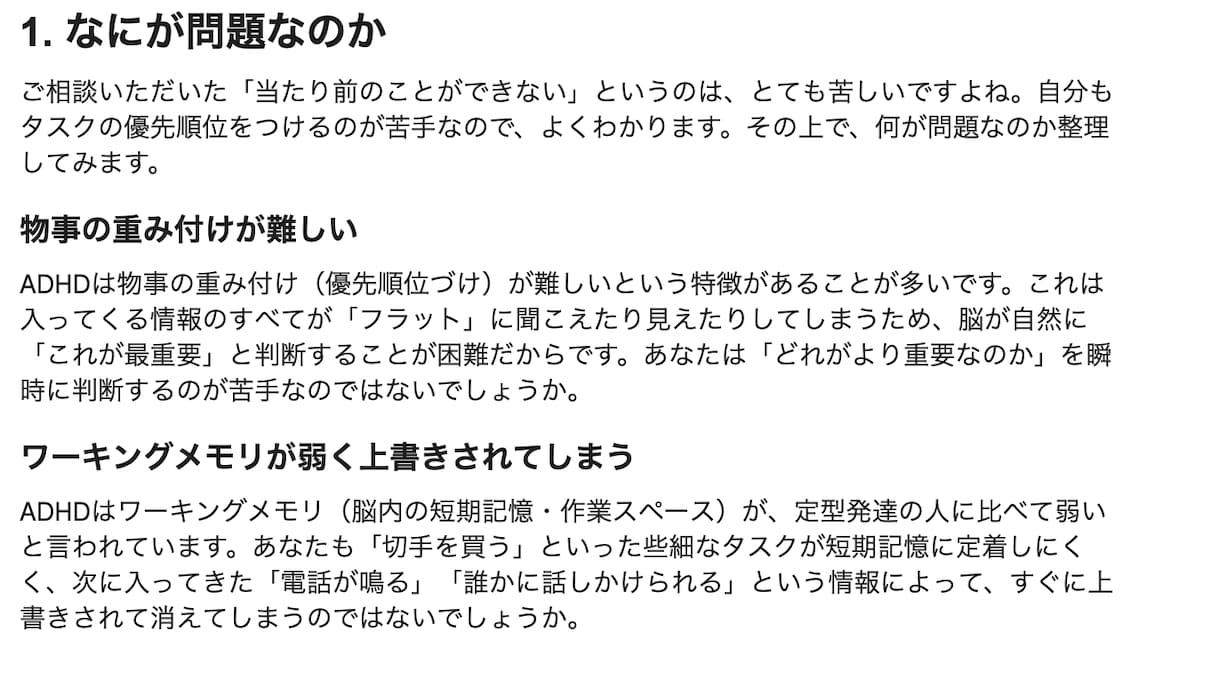 大人のADHDの悩みを構造化してサポートします 複雑な悩みを構造化して見える化し生きづらさを一緒にほどきます イメージ3