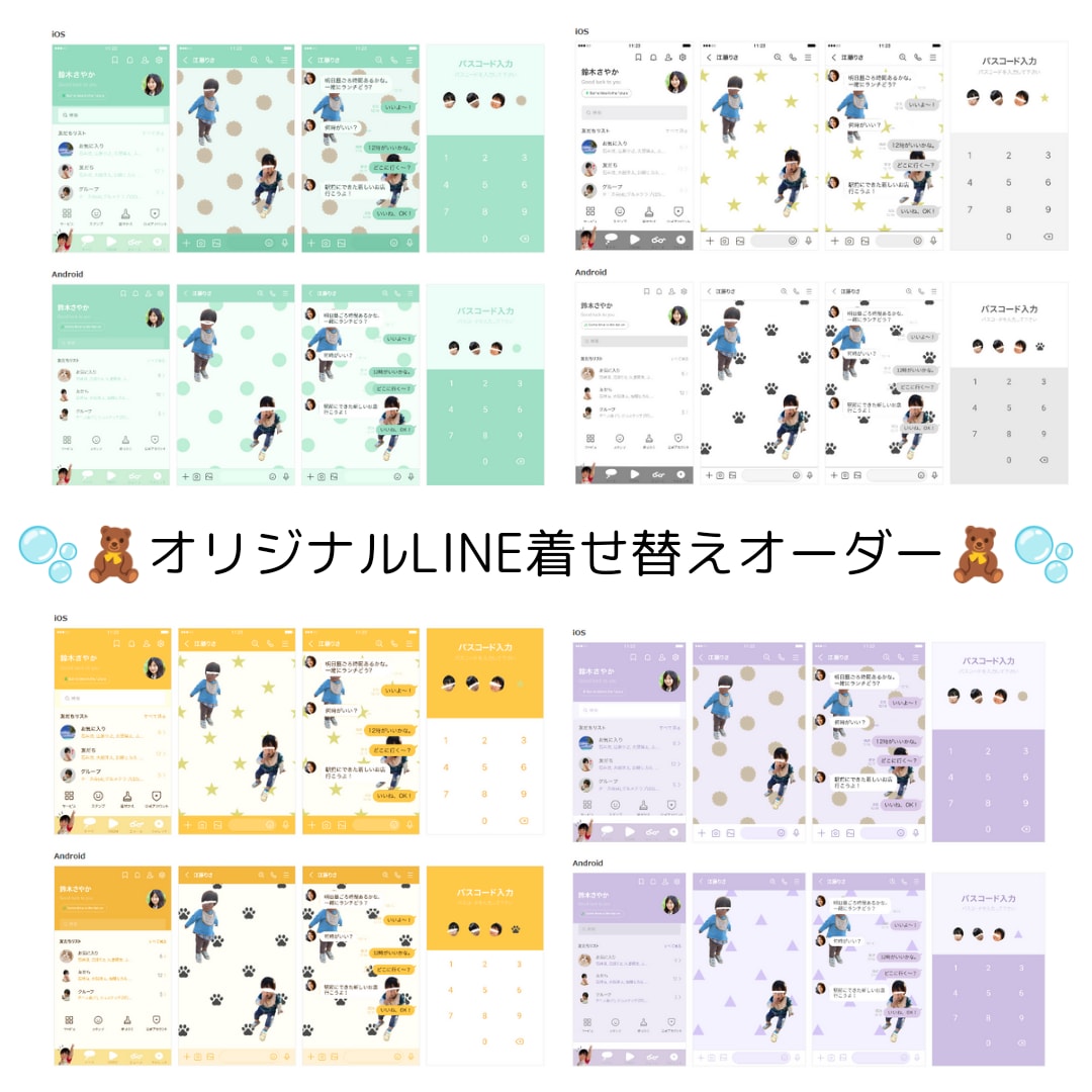お子様やペットなどのLINE着せ替え作成します お好きなお写真でオリジナルのLINE着せ替え作成致します♪ イメージ2
