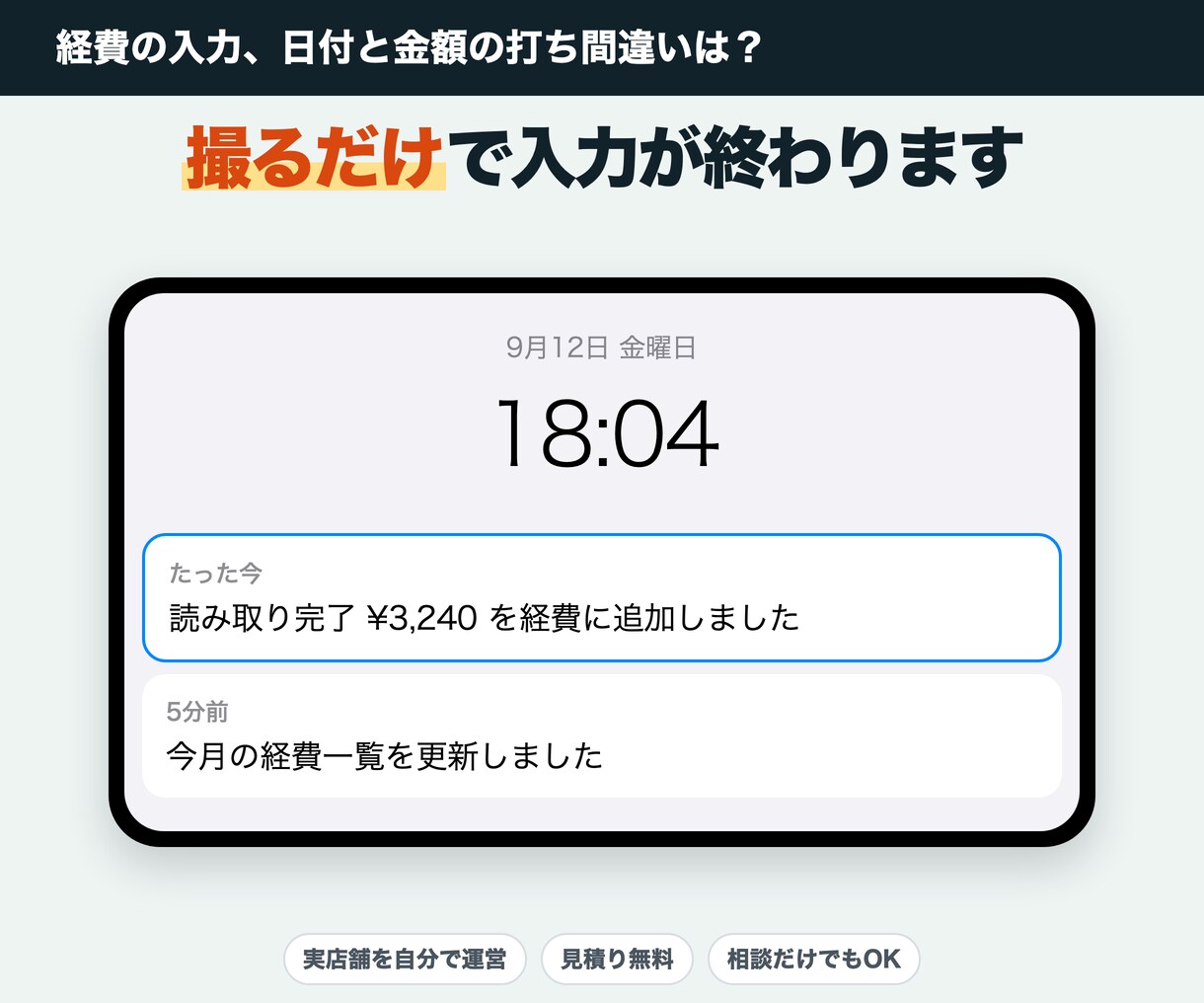 領収書を撮るだけで経費入力を終わらせます 10,000円から。撮って送るだけになります イメージ1