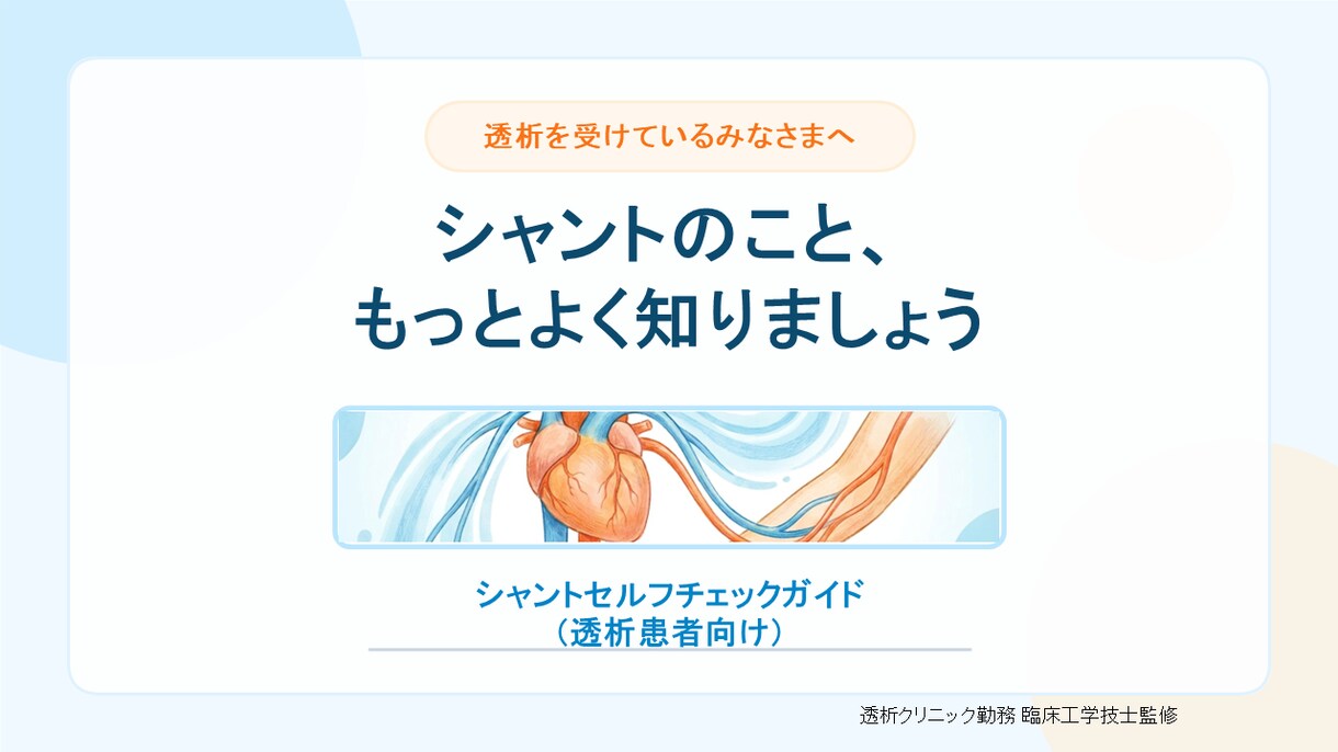 透析患者に伝わる説明スライド作成します 臨床工学技士が患者さんに伝わる説明資料を作成 イメージ4