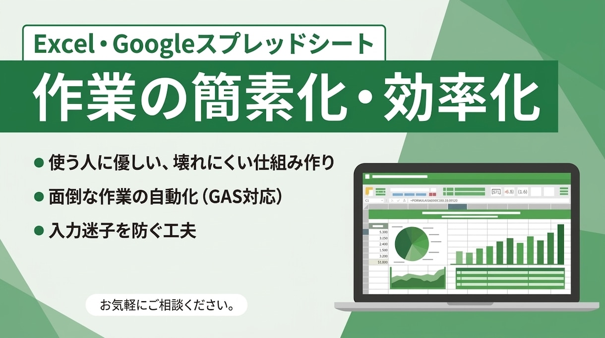 スプレッドシートの作業をGASで自動化します 【スプレッドシートの面倒な作業を自動化します】 イメージ1