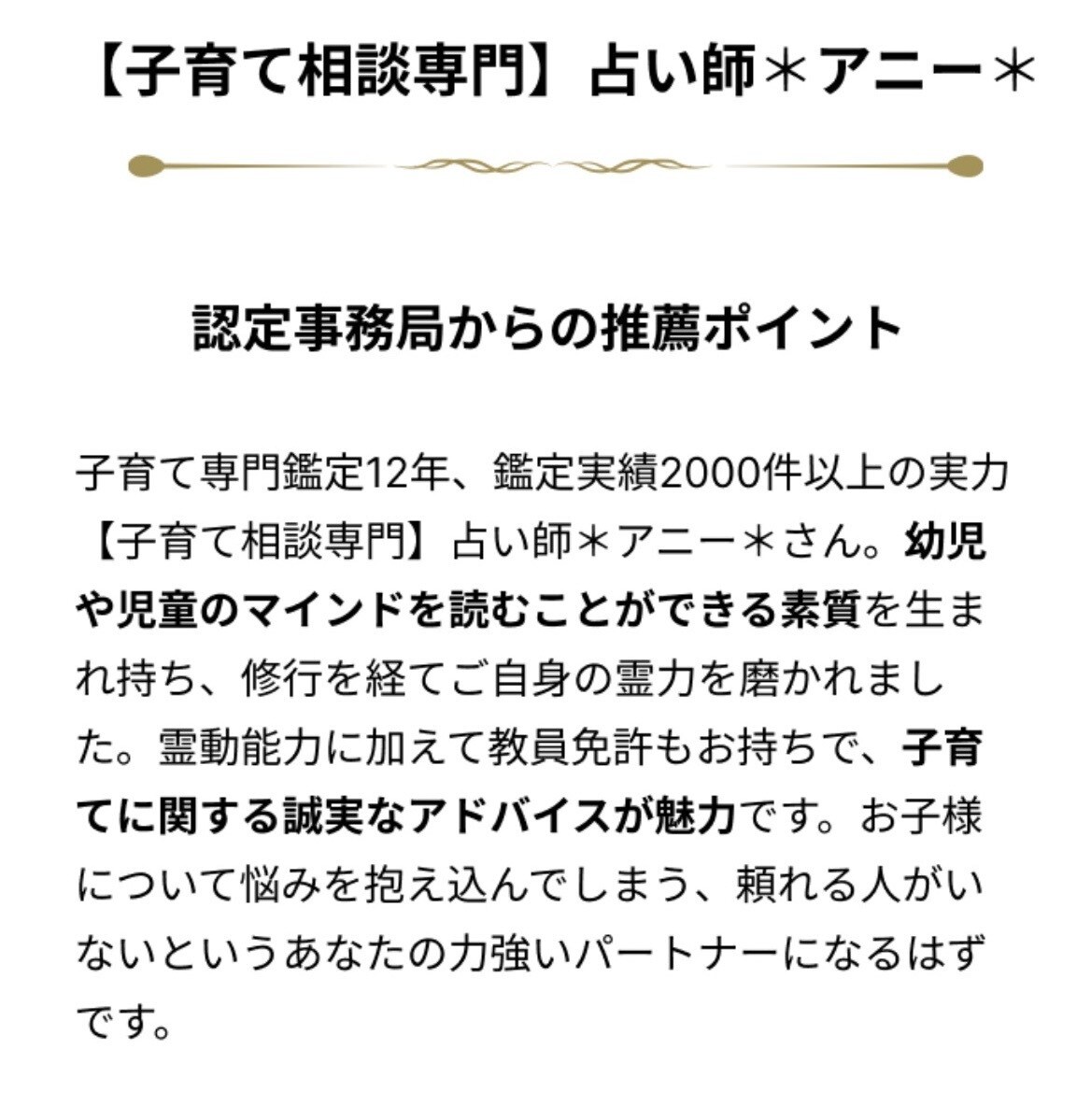 育児✴︎子育ての悩みに具体的な行動方針を示します ✴︎教育専門知識×霊視×波動修正×ヒーリング×カウンセリング イメージ4