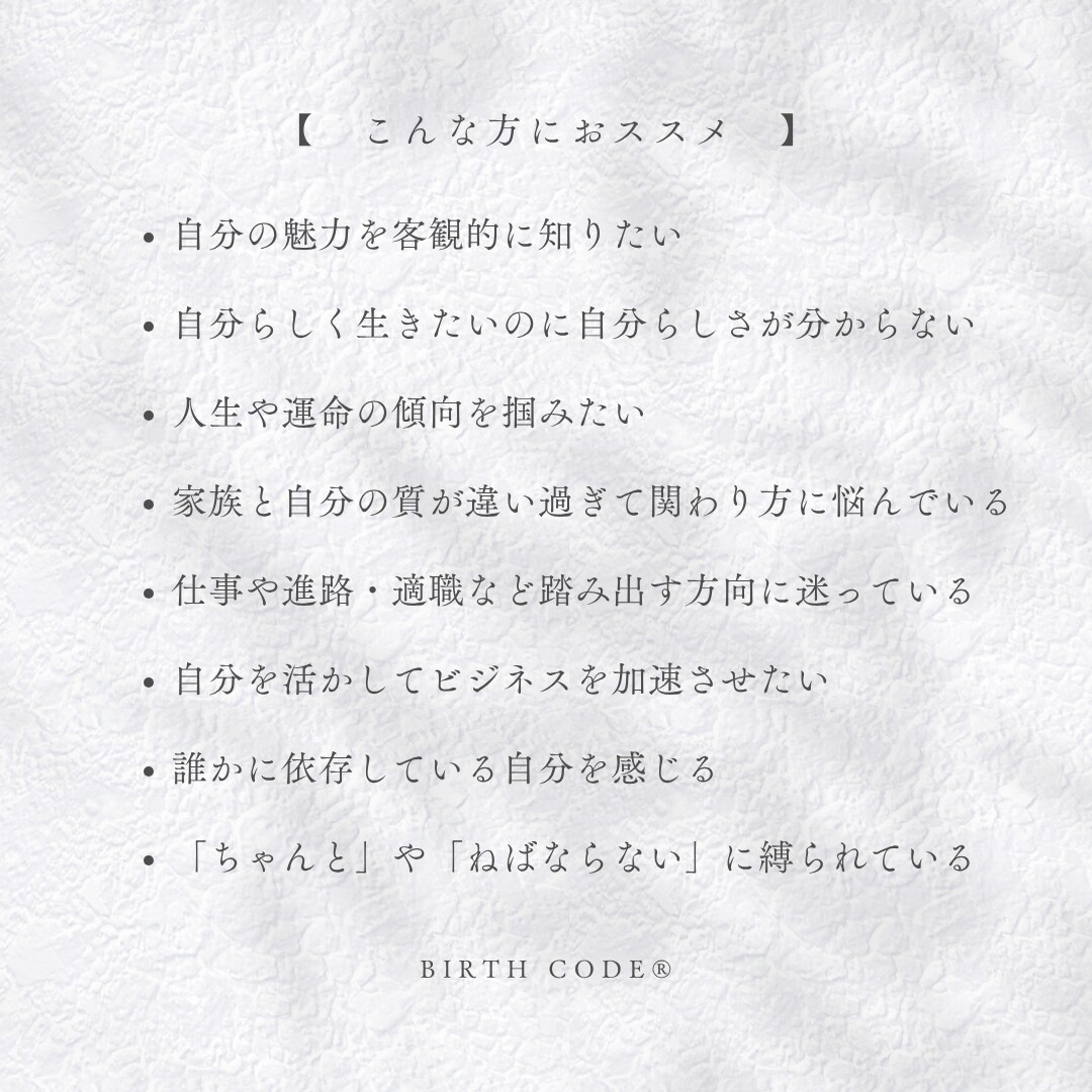 バースコード®で資質と人生の傾向を読み解きます 数秘術と星読みをベースにしたツールで、お悩みの解決を促します イメージ4