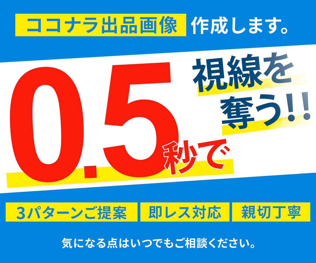 一目で惹きつける画像を作成いたします 目を惹くデザインで集客アップにつなげます イメージ1