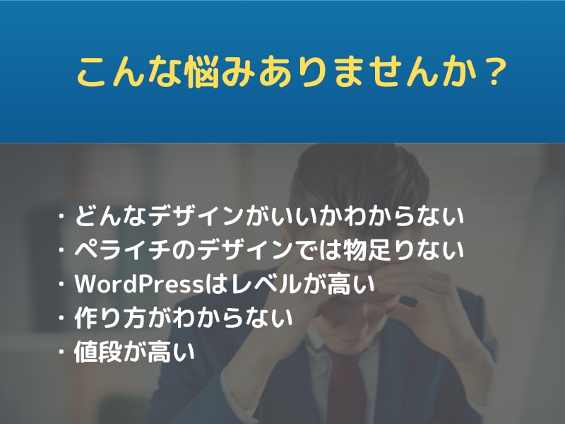 破格！！HPをワードプレスで作成します 格安、高品質、短期間！Wordpressでホームページ作成 イメージ3