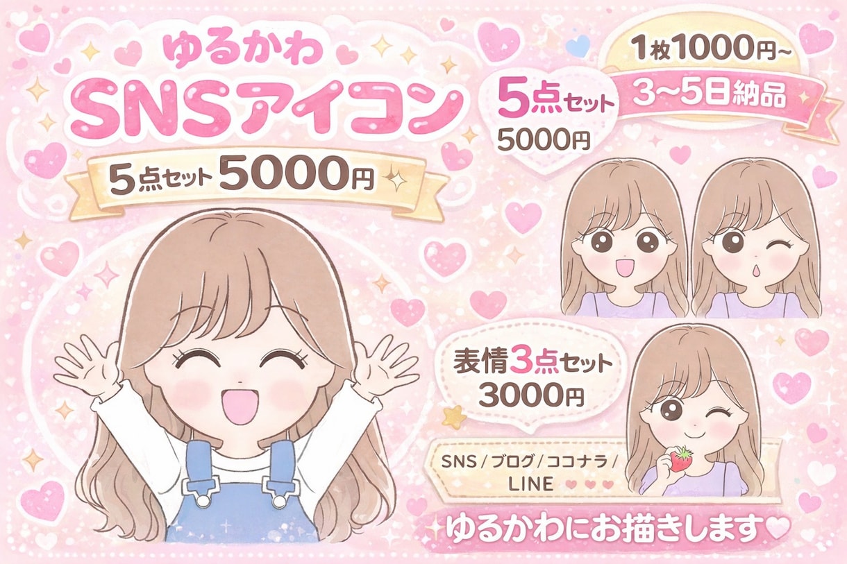 ゆるかわSNSアイコンお描きます 好感度UP、オリジナルSNSアイコン イメージ1