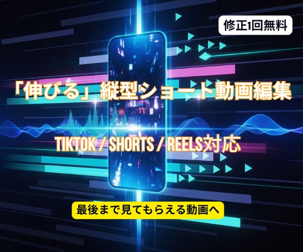 ショート動画をテンポよく見やすく編集します スマホ視聴を前提に、伸びる構成と見やすいテロップで仕上げます イメージ1