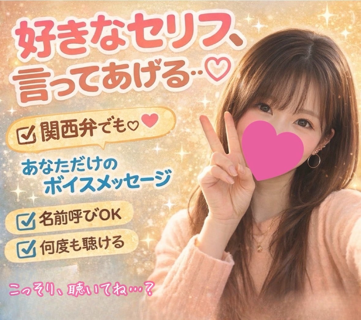 関西弁OK❤️あなた専用の癒しボイス声優になります ねぇ、今日はどんな気分で聴きたい…？♡何度も聴きたくなるよ イメージ1