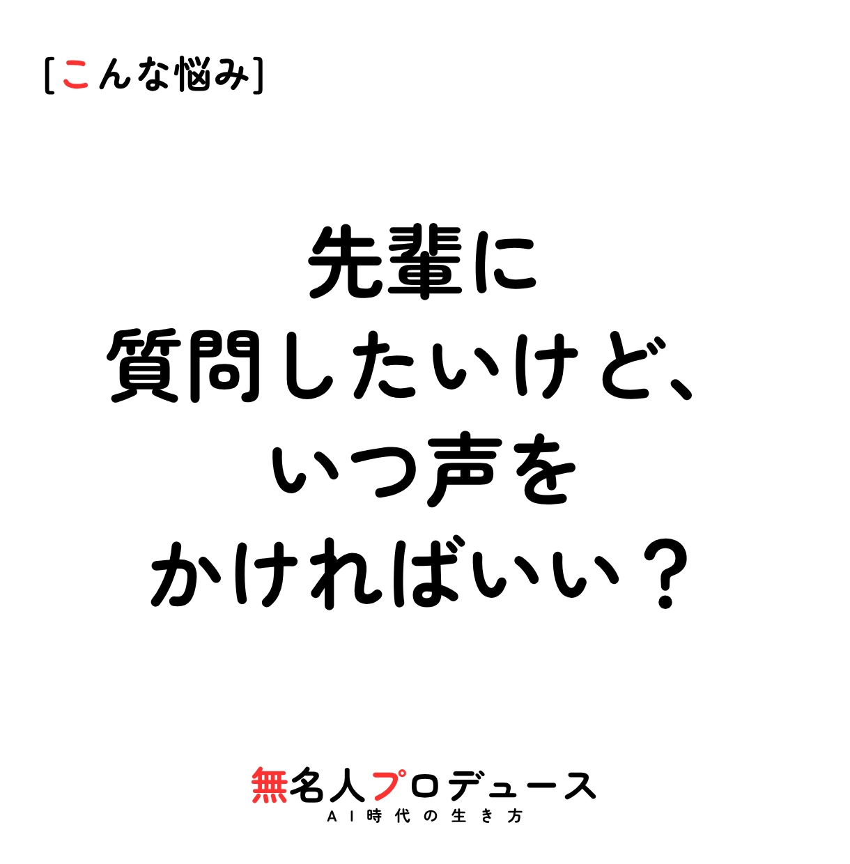 コミュニケーションの悩み、チャットで聞きます 文字だけでOK｜職場・マッチングアプリ・性の悩み イメージ2