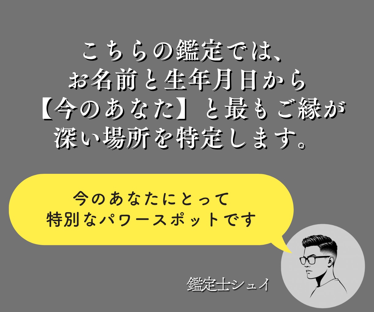人生の流れが整うご縁のある場所を霊視でお伝えします あなたと相性の良い“導きの場所”を霊視でご案内します。 イメージ3