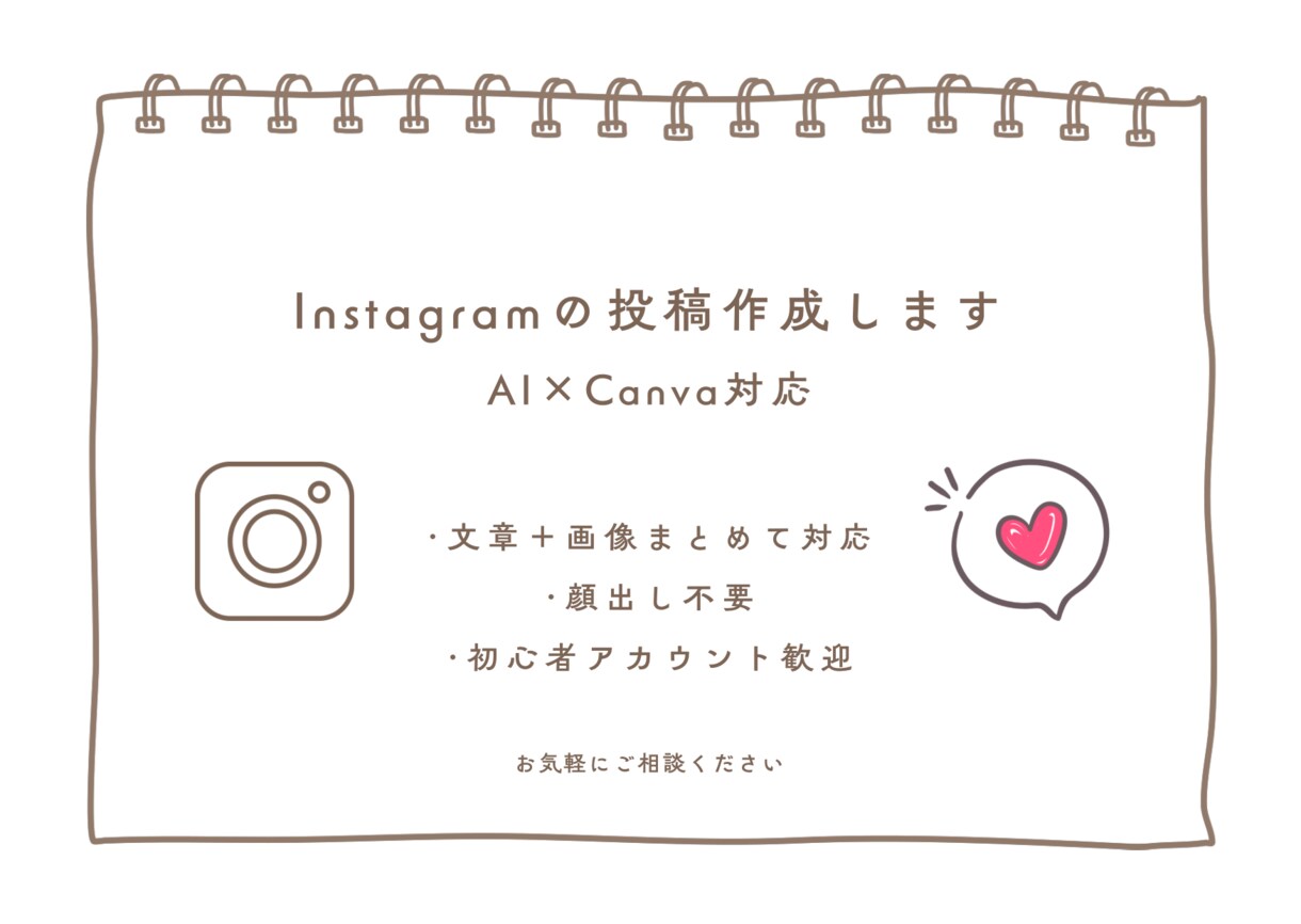 AI×Canvaでインスタ投稿を作成します 文章作成＋デザイン込み｜顔出しなし・初心者アカウントも対応◎ イメージ1