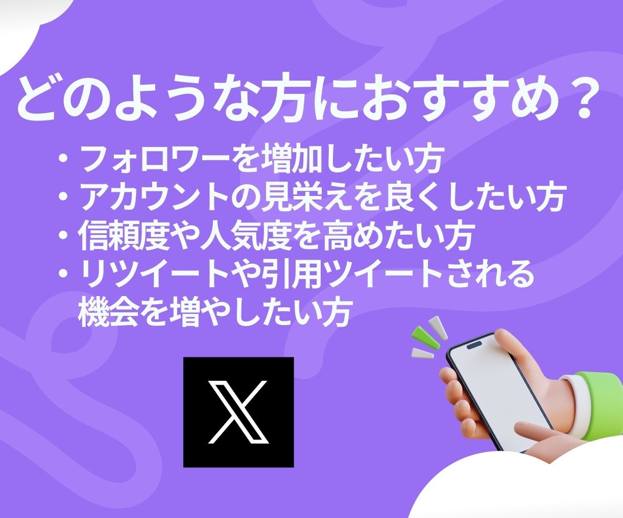 X(Twitter)のいいね＋200～増やします いいね増加で注目度アップ！あなたの投稿を目立たせよう！ イメージ4