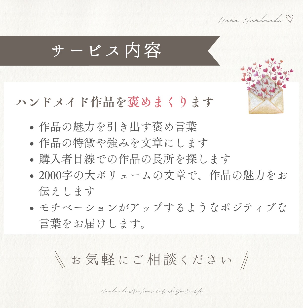 あなたの作品を心を込めて褒めまくり長所を見つけます 購入者目線で作品の長所をお伝えします。モチベアップにも♡ イメージ4