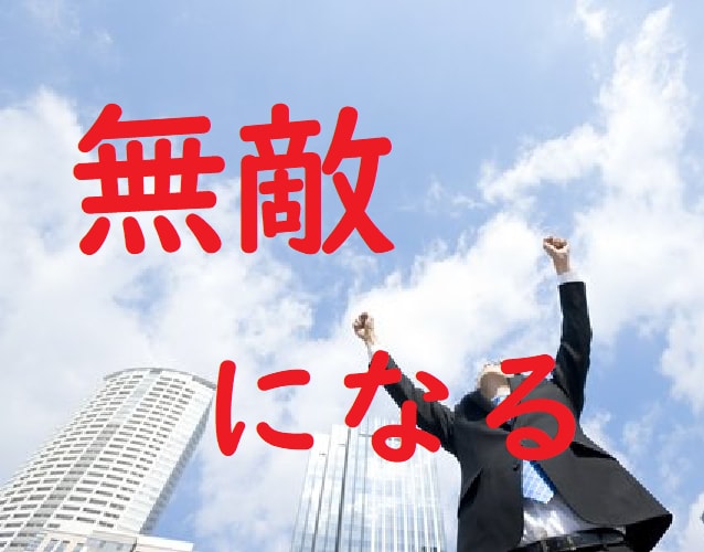 弱くて潰れそうな心を無敵にする方法お伝えします 仕事行きたくないと泣いていた私が自信と幸せに満たされました イメージ1