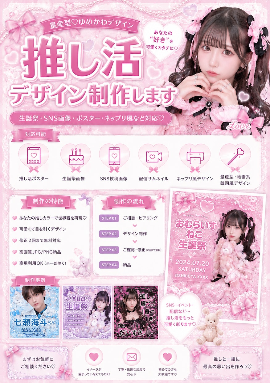 量産型♡推し活デザイン制作します あなたの“好き”を可愛く形にします♡ イメージ1