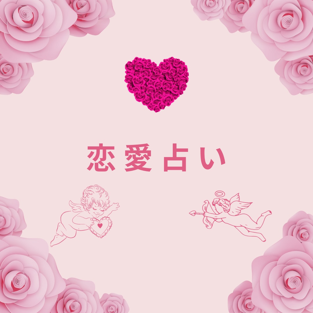 復縁・片思い・恋愛総合のお手伝いをします お悩みに優しく寄り添います。12時間以内返信 イメージ1