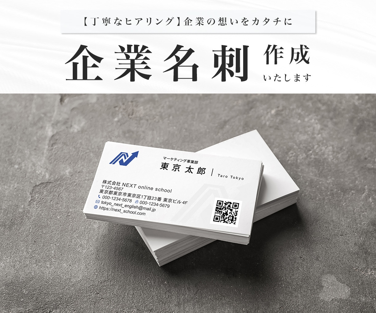 想いをカタチに。企業名刺作成いたします 丁寧なヒアリング｜企業様の想いが伝わる名刺を作成いたします イメージ1
