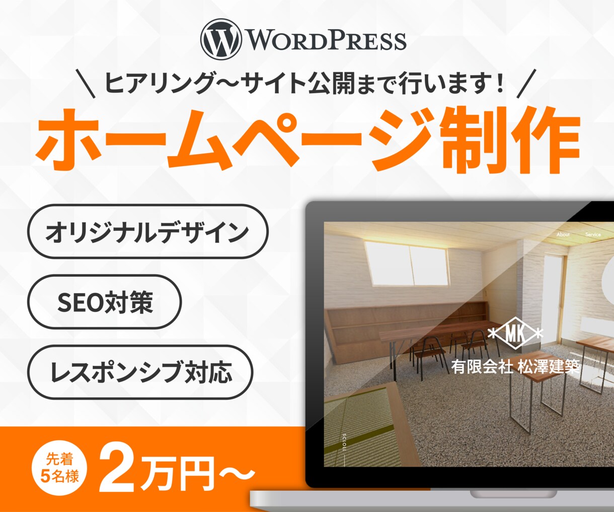 WordPressで新規ホームページ作成します PC、スマホ表示対応あり！SEO対策も！ イメージ1