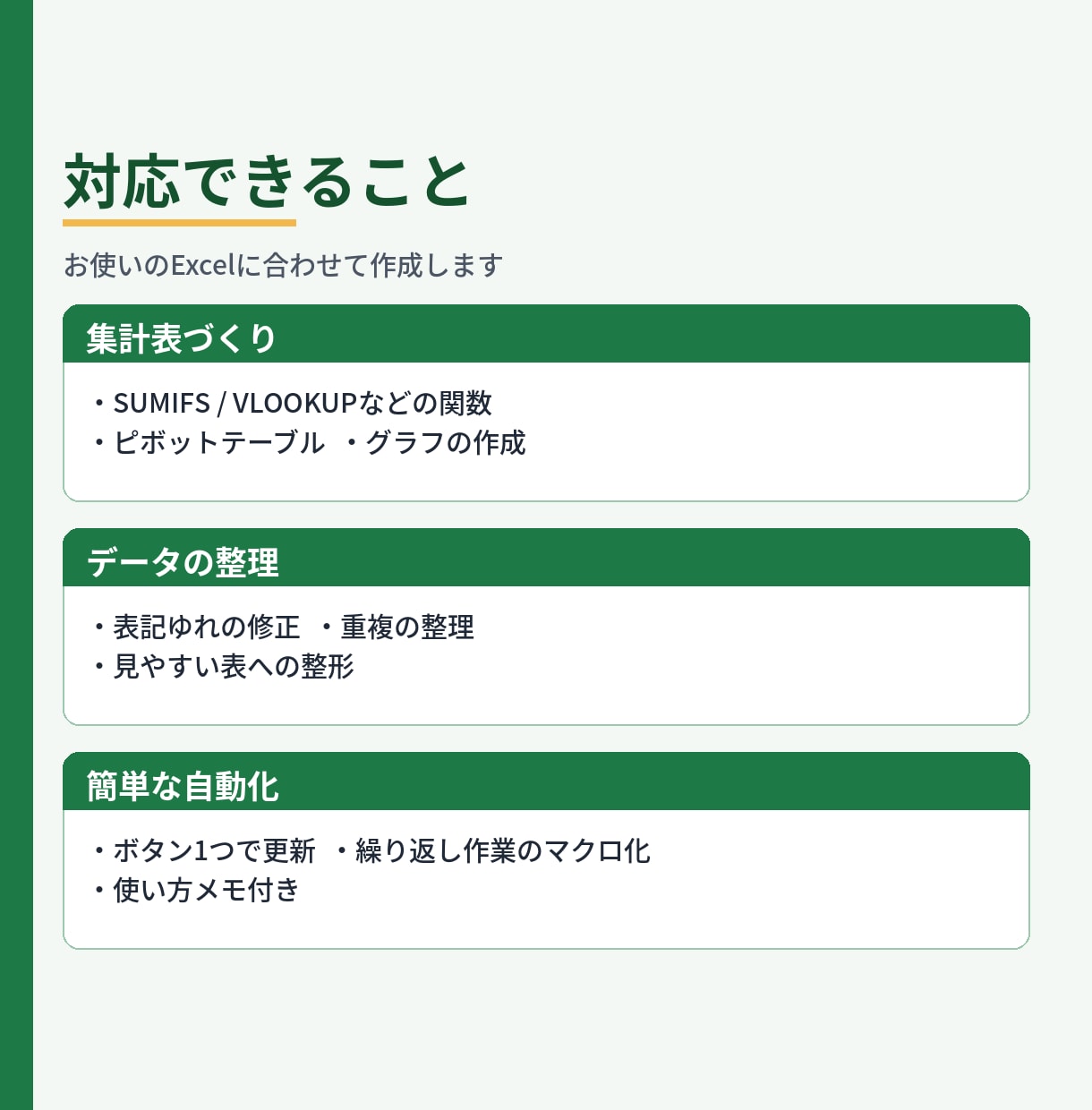 Excel集計表の作成とマクロ自動化をします 毎月の集計・転記の手間を減らします|見積り相談無料 イメージ3