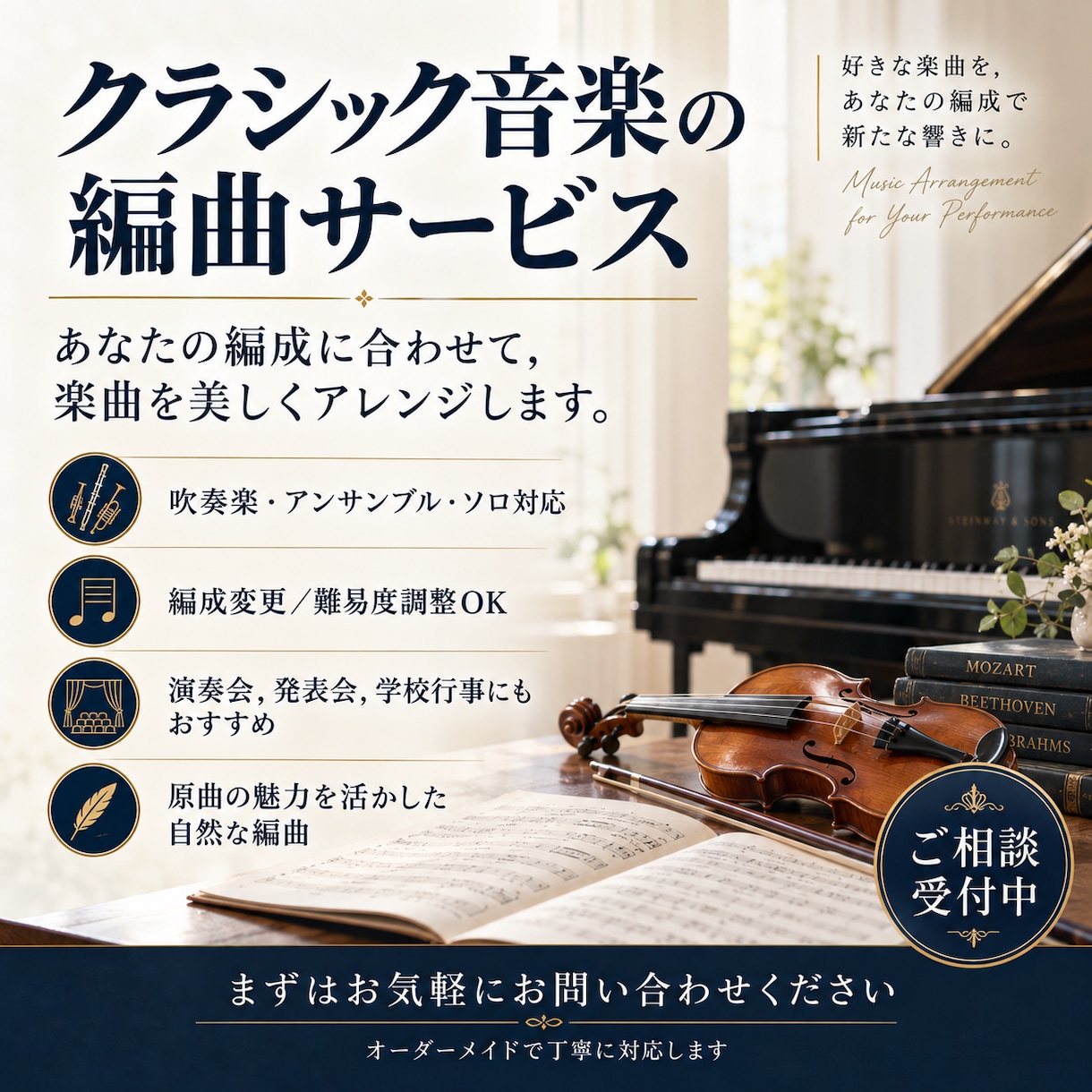 クラシック編曲します 様々な編成に編曲します！メドレー作成ご相談ください。 イメージ1