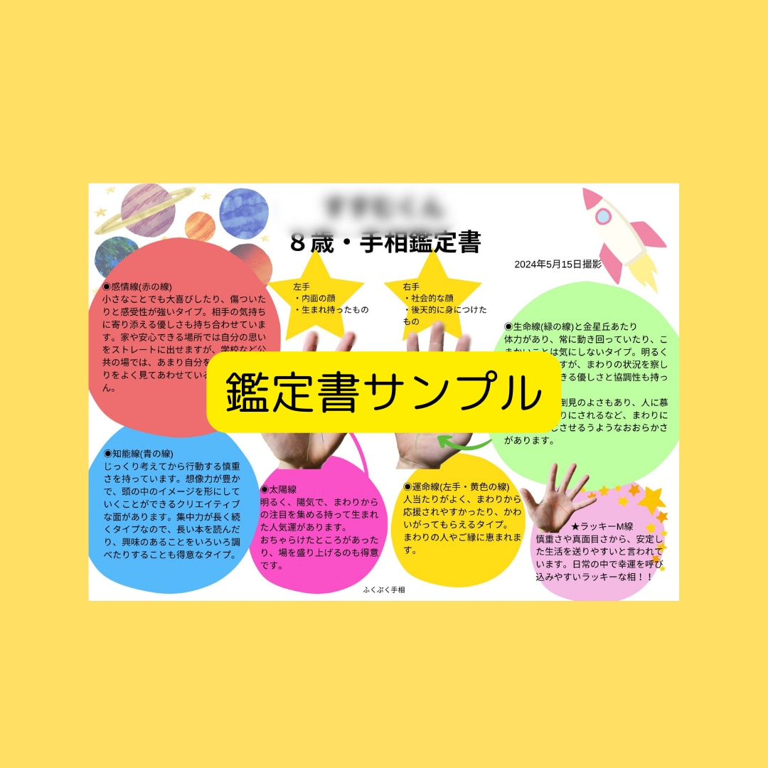 お子さんのいいところ、手のひらからみつけます 子どもプチ手相鑑定書☆お作りします。 イメージ2