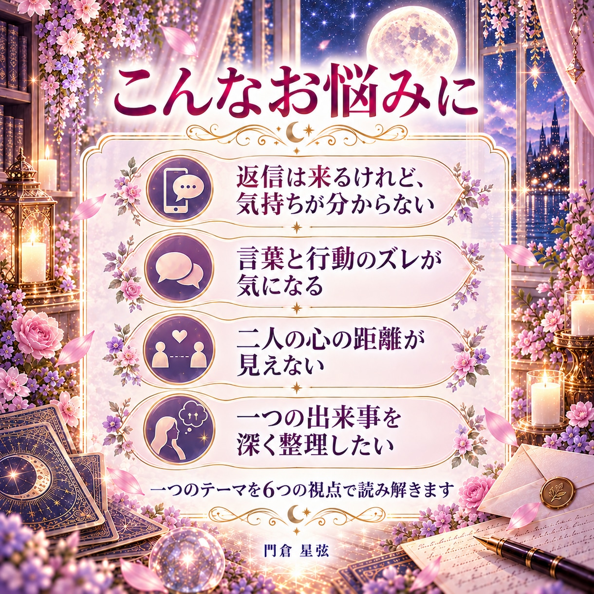 あの人の今の本音と心の距離をタロットで読み解きます 表の態度・心の奥・二人の距離を6つの視点で整理します イメージ5