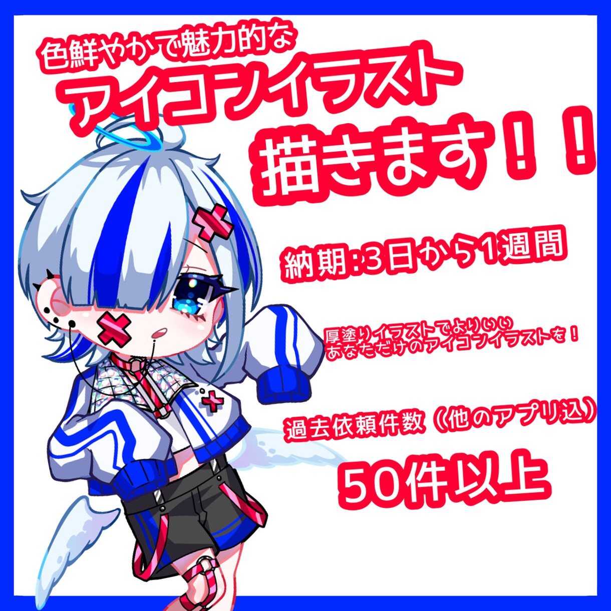 色鮮やかで魅力的なアイコンイラスト描きます 厚塗りイラストで、あなただけのアイコンイラストを！ イメージ1