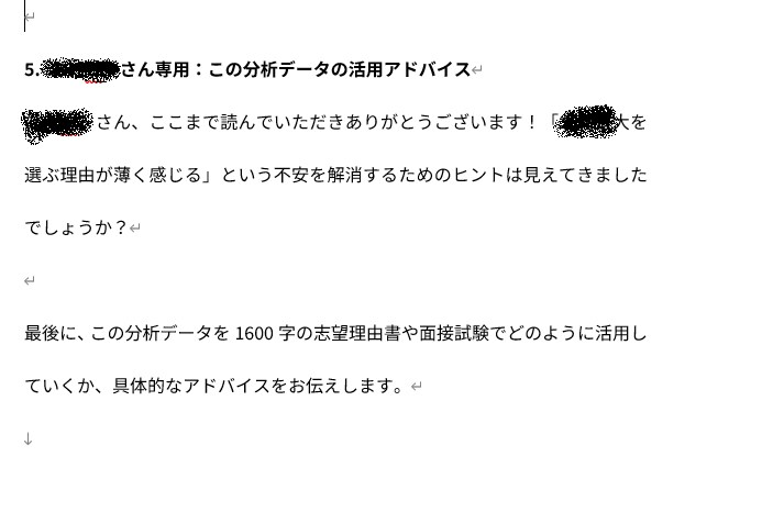 あなただけの志望理由書になるレポートを作成します 【合格実績×AI分析】であなたの興味と大学の学びを繋ぎます！ イメージ6
