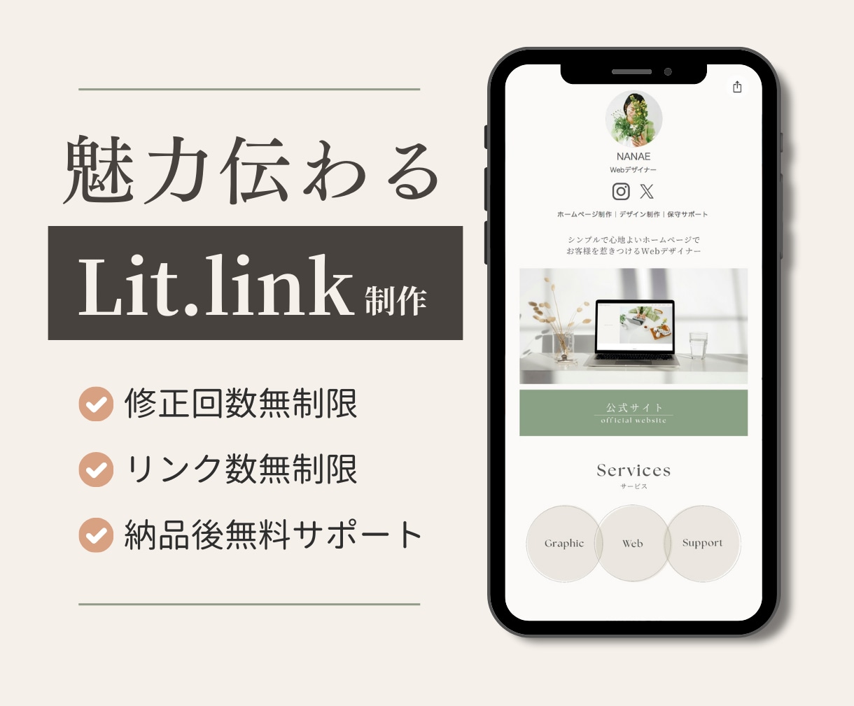 魅力伝わるLit.link作成します お客様を丁寧にご案内するリットリンク制作 イメージ1
