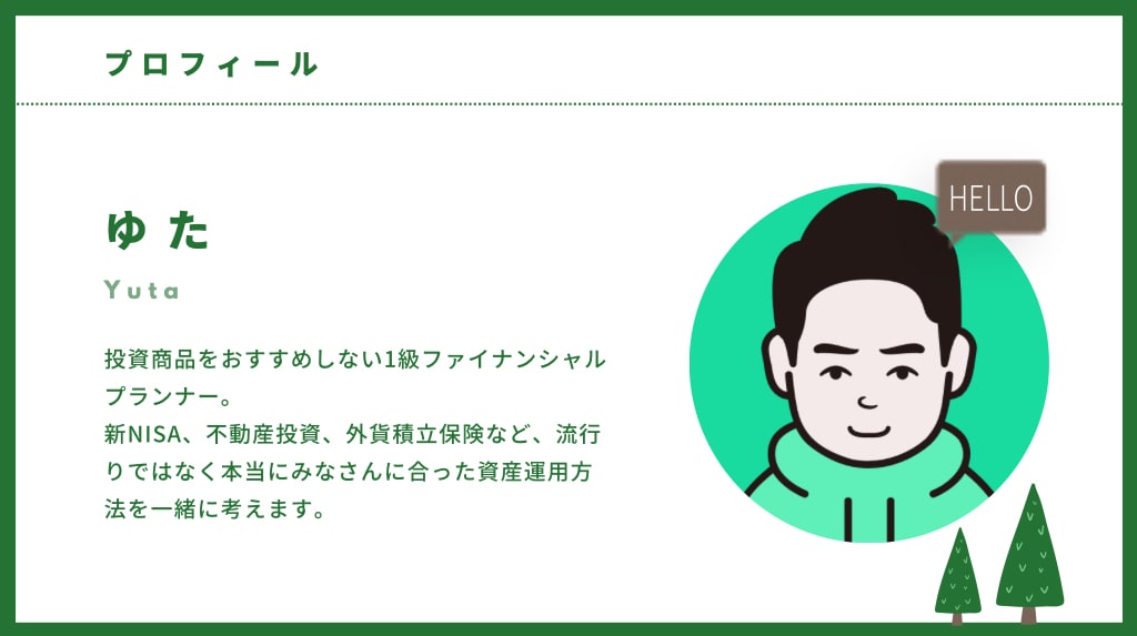 みなさんの投資に関する悩み相談を受け付けます 1級FPがみなさんのスタイルに合った資産運用をアドバイス！ イメージ2