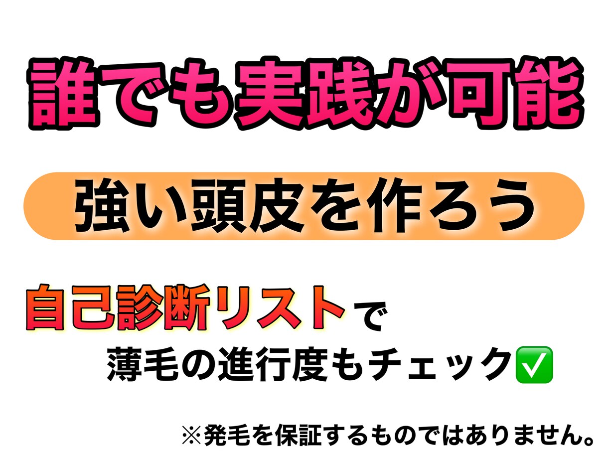 男性限定⚠️薄毛を改善させる方法をご提供いたします メンズの薄毛を徹底改善✨9割の増毛効果の実績✅ イメージ6