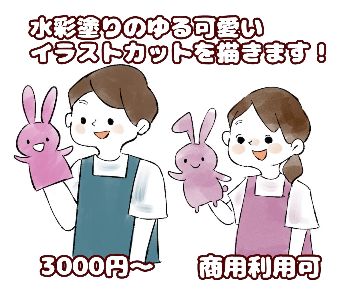 水彩塗りのゆるく優しいイラストを描きます 書籍での表紙やカット、アイキャッチやワンポイントイラストに！ イメージ1