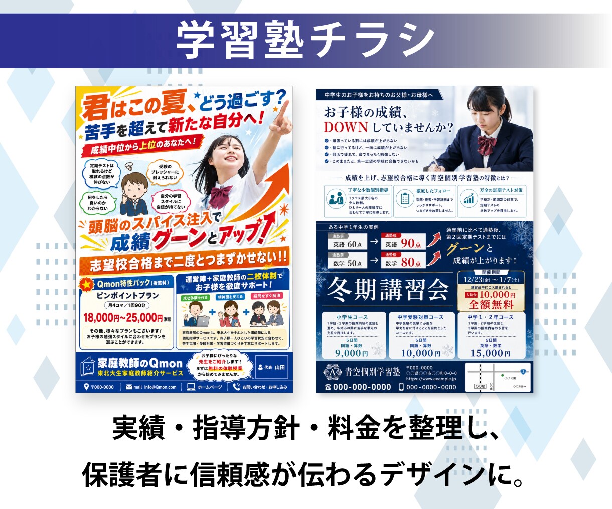 学習塾・教室の生徒募集チラシデザインを作成します 保護者に伝わる構成をご提案｜箇条書きメモ・写真なしで相談OK イメージ3