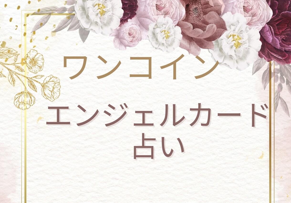 エンジェルからのメッセージを伝えます 天使からのメッセージを受け取りたい方へ。 イメージ1