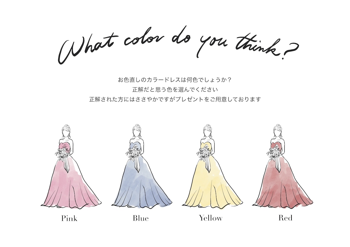 ドレスの色当てクイズ【データのみ】作成します ふんわり水彩でおしゃれなイラスト イメージ2