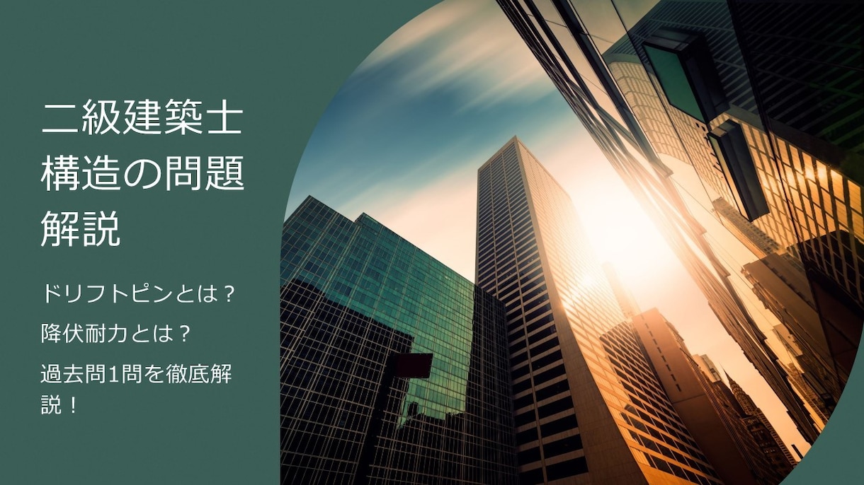 建築士の学科試験の独学勉強をお手伝いします 1人で独学は不安、、でも学校に通うのはお金が高くて無理な方へ イメージ9