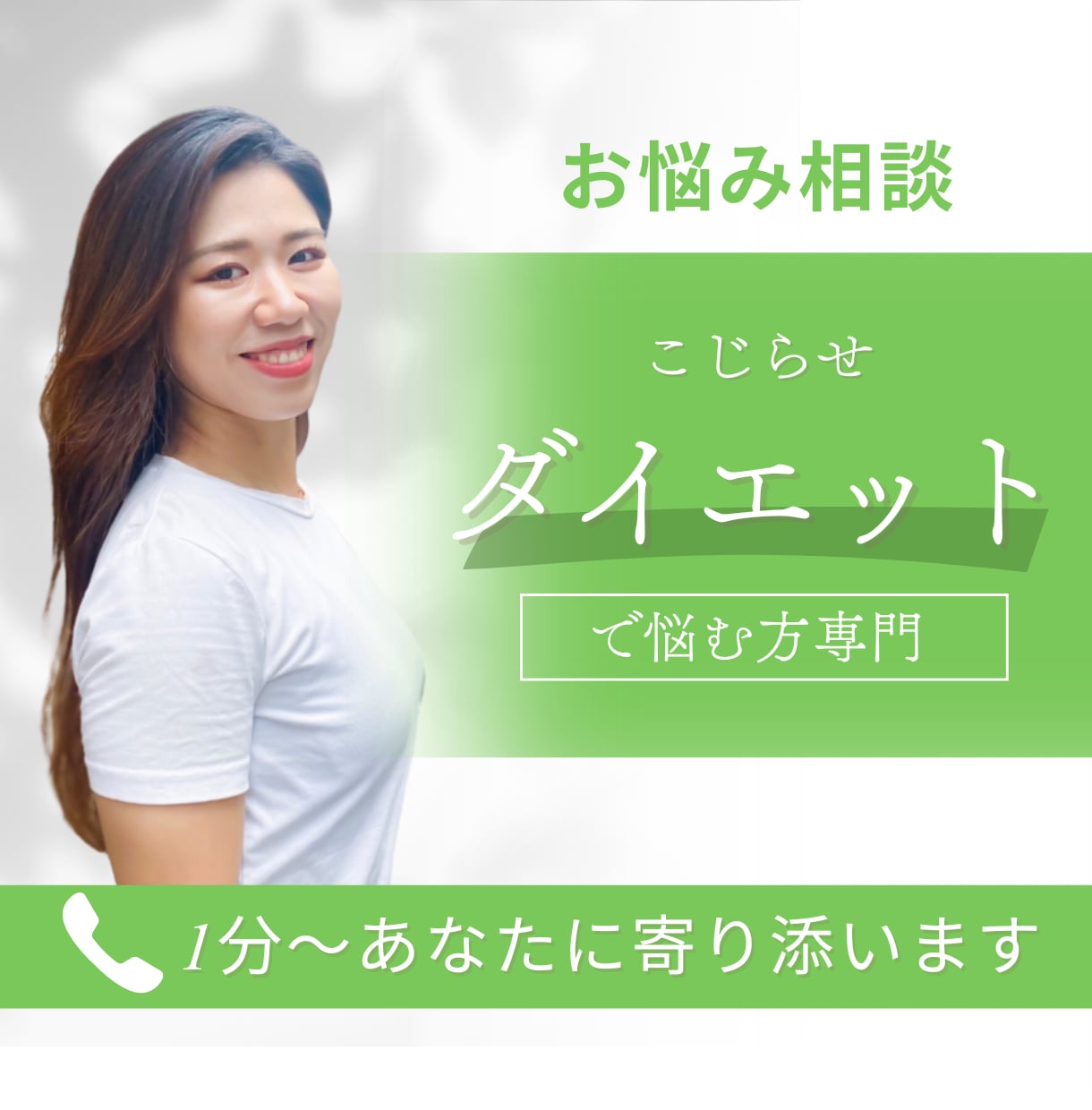 拗らせダイエッターの方のお悩みお聞きします 困りごと・原因を分析し解決策を見出すカウンセリング イメージ1