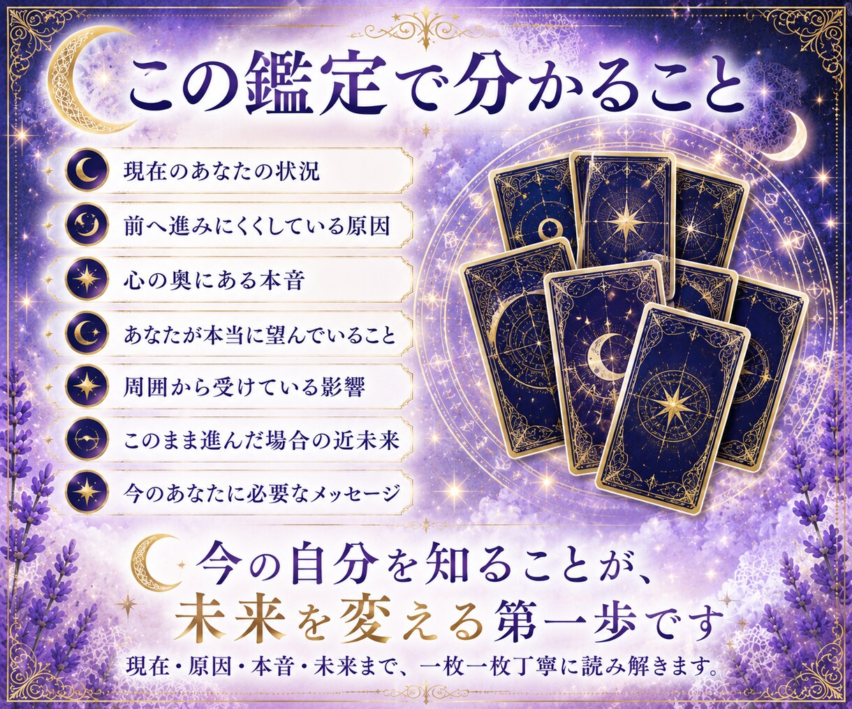 霊感タロットで本当の自分を読み解きます ワンコインで見えない心の声を読み解きます イメージ4
