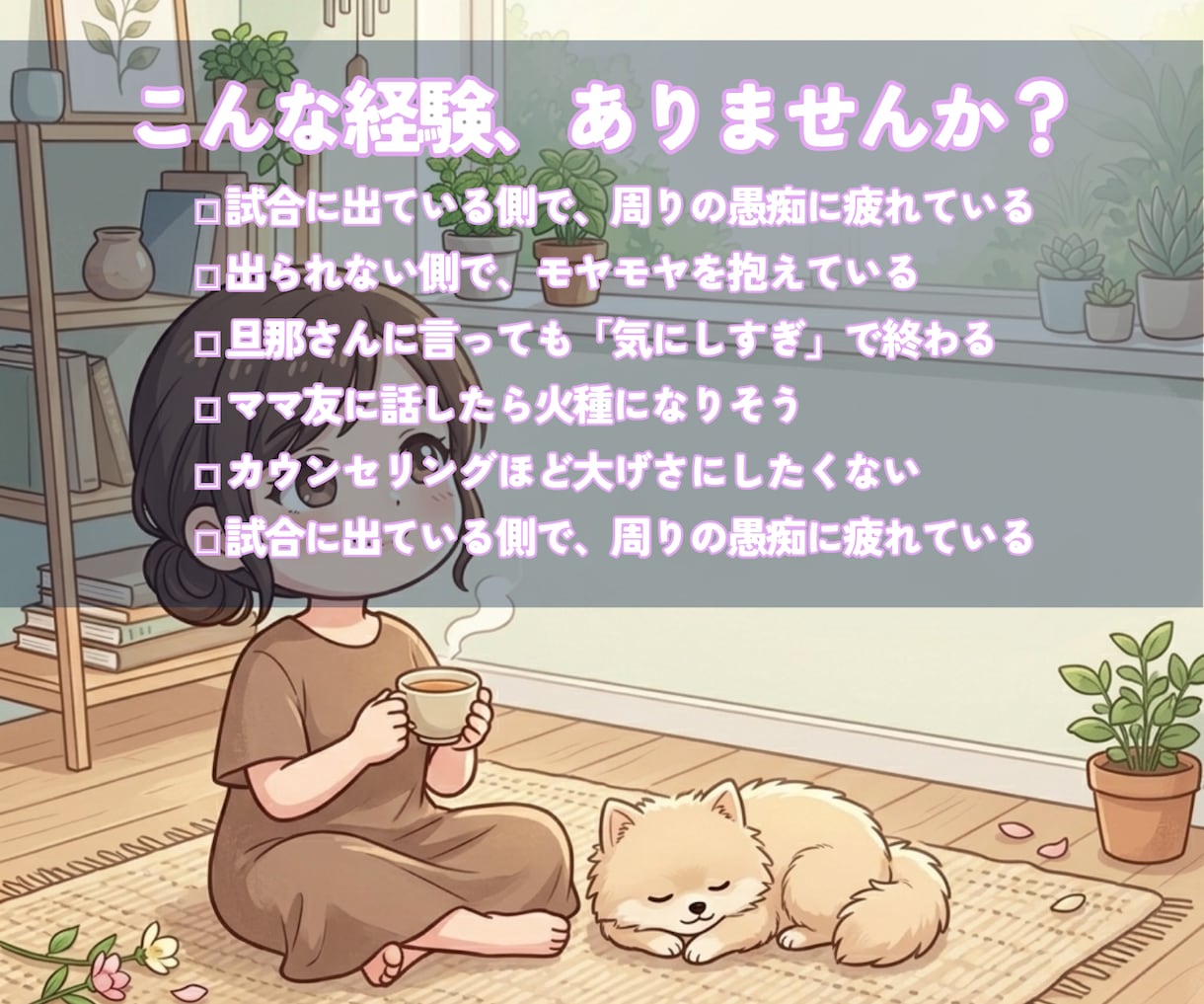 スポ少疲れた保護者の愚痴、卒団後の私が聞きます 大丈夫、終わります。先に抜けた私が聞きますね イメージ2