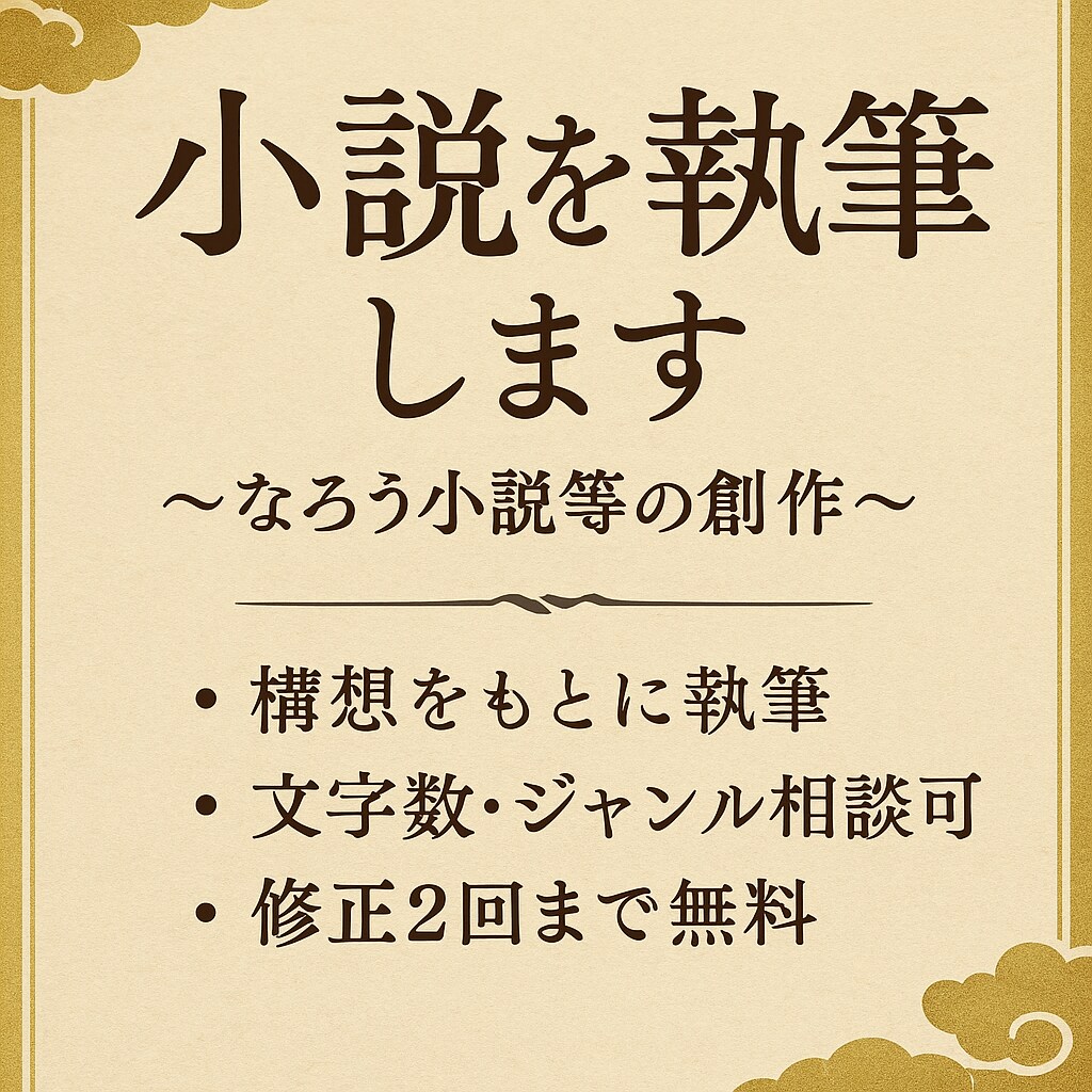 あたたかくて泣ける短編小説を書きます 心に残る一編を、あなただけの物語として イメージ1