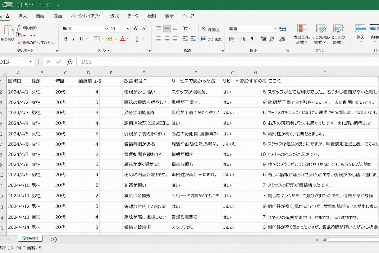 アンケート結果を整理し改善提案まで行います 集まった声を構造化し、行動につながる形へ イメージ3